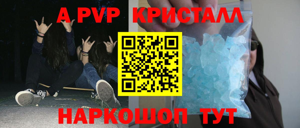 APVP Crystall Сызрань