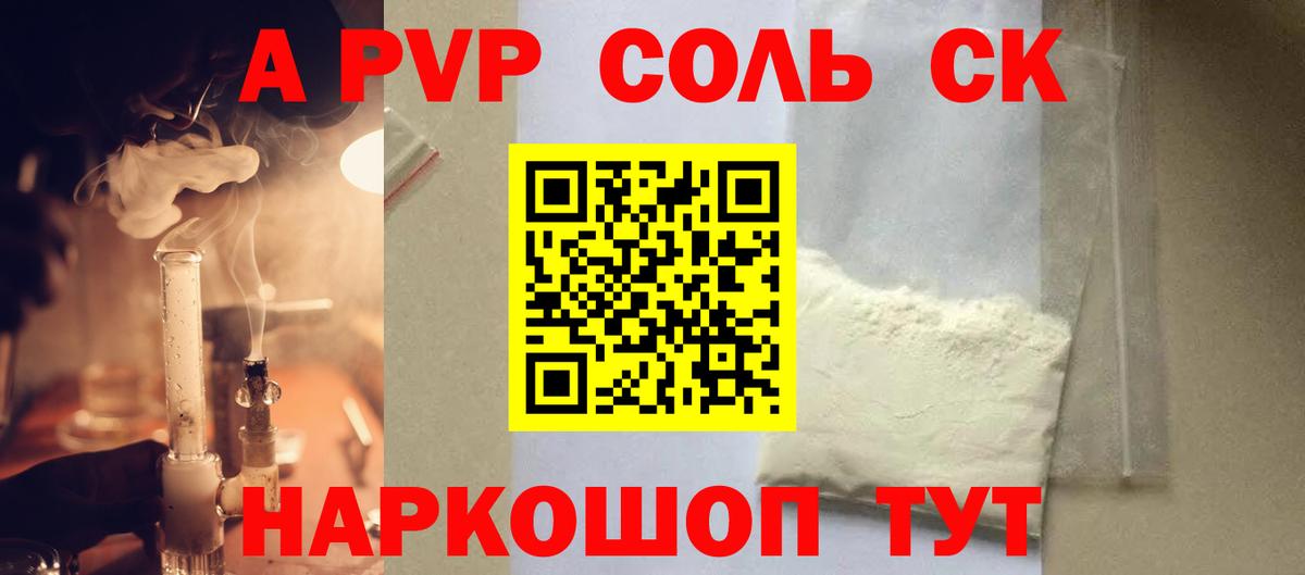 A-PVP Crystall  Вход с VPN  APVP VHQ  Сызрань  A-PVP Соль 
