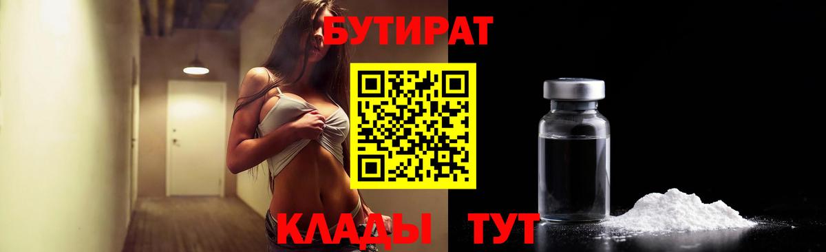 Сызрань  БУТИРАТ  Вход с VPN  БУТИРАТ 99% 