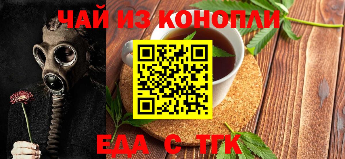Еда ТГК марихуана Сызрань