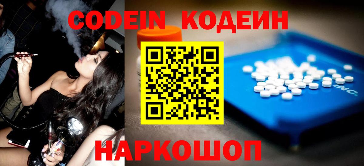 Кодеин Purple Drank  Вход с VPN  Codein Purple Drank  Сызрань 