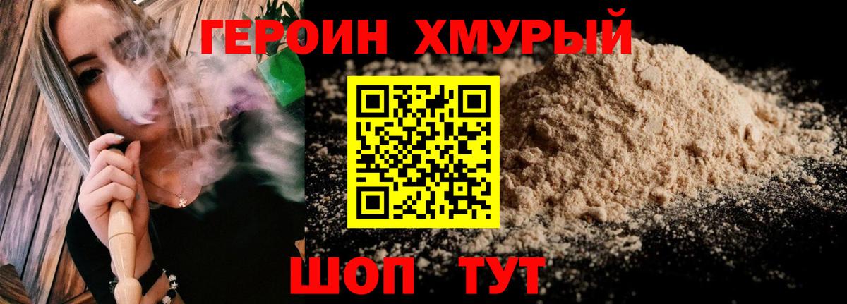Героин Heroin Сызрань