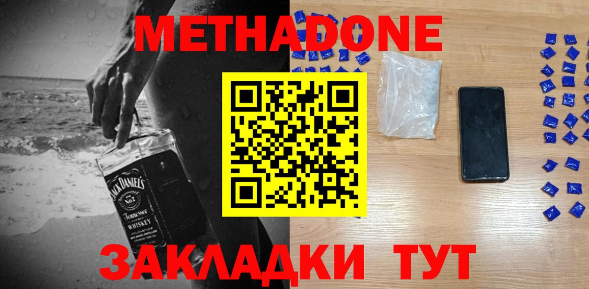 МЕТАДОН мёд  МЕТАДОН кристалл  Сызрань  Вход с VPN 