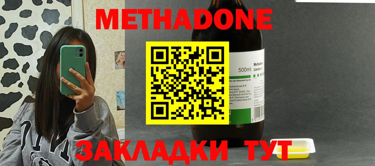 МЕТАДОН мёд Сызрань